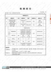 檢測報(bào)告4